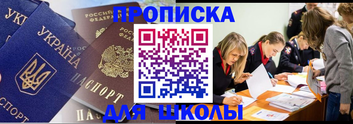 прописка регистрация в Омской области