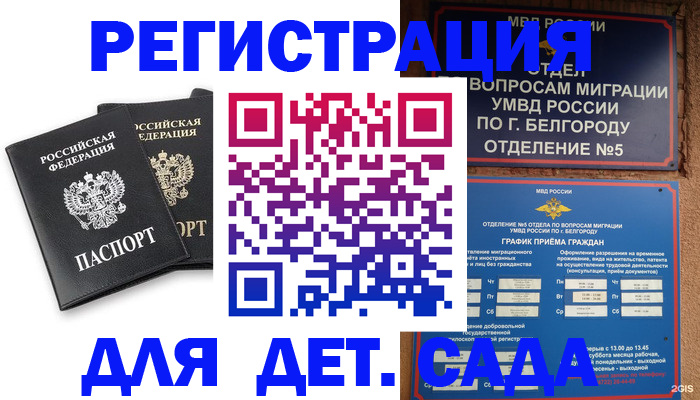 временная регистрация купить в Омской области