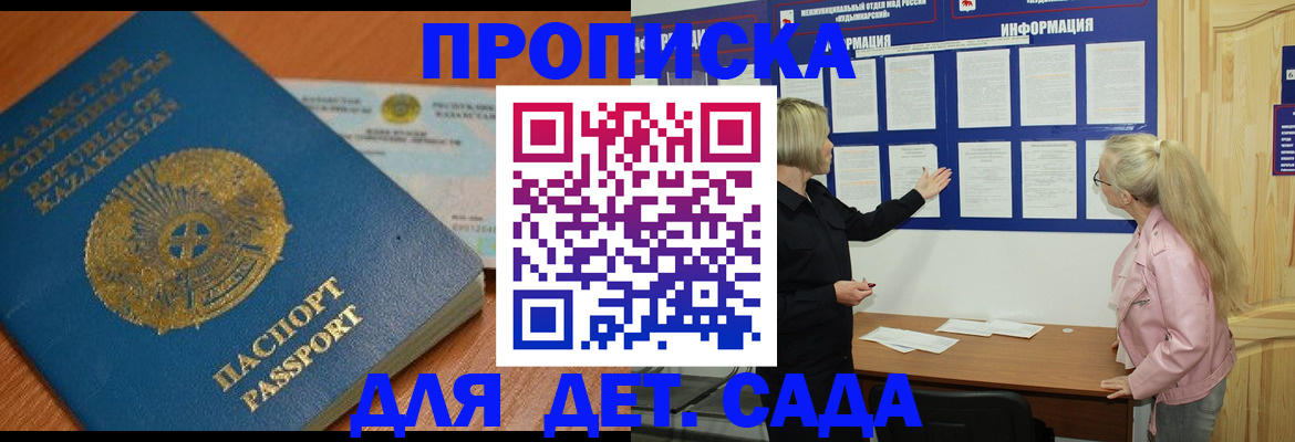 прописка штамп в Омской области