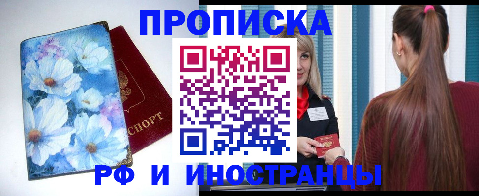 прописка регистрация в Омской области