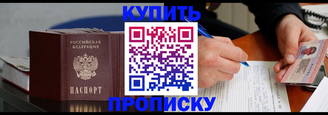 прописка ребенка в Омской области