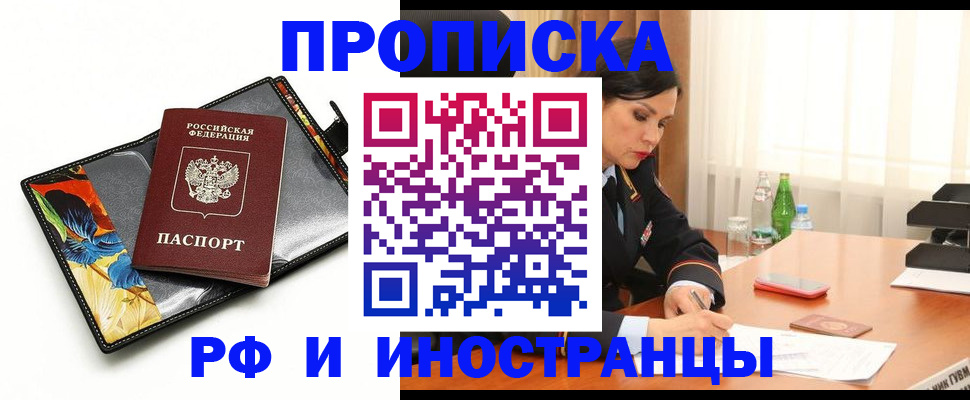 прописка паспорт в Омской области