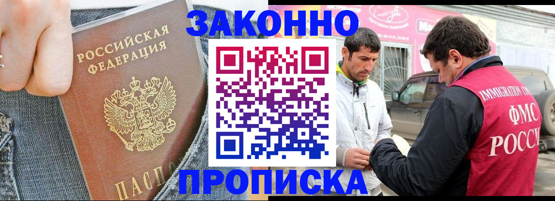 прописка регистрация в Омской области