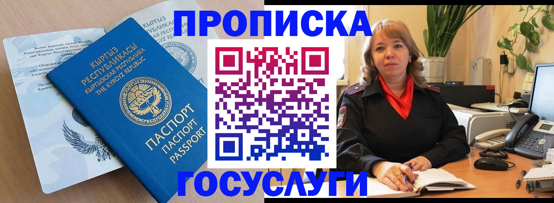 прописка ребенка в Омской области