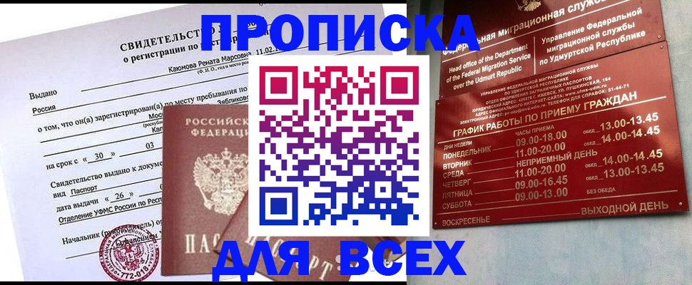 прописка иностранных граждан в Омской области